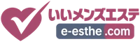 いいメンズエステガイド